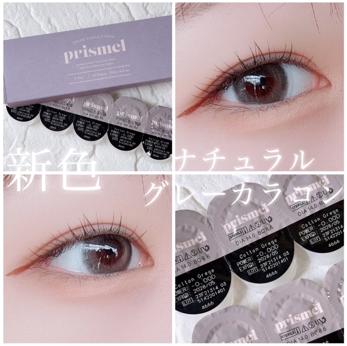 prismel 1day/Prismel/ワンデー（１DAY）カラコンを使ったクチコミ（1枚目）