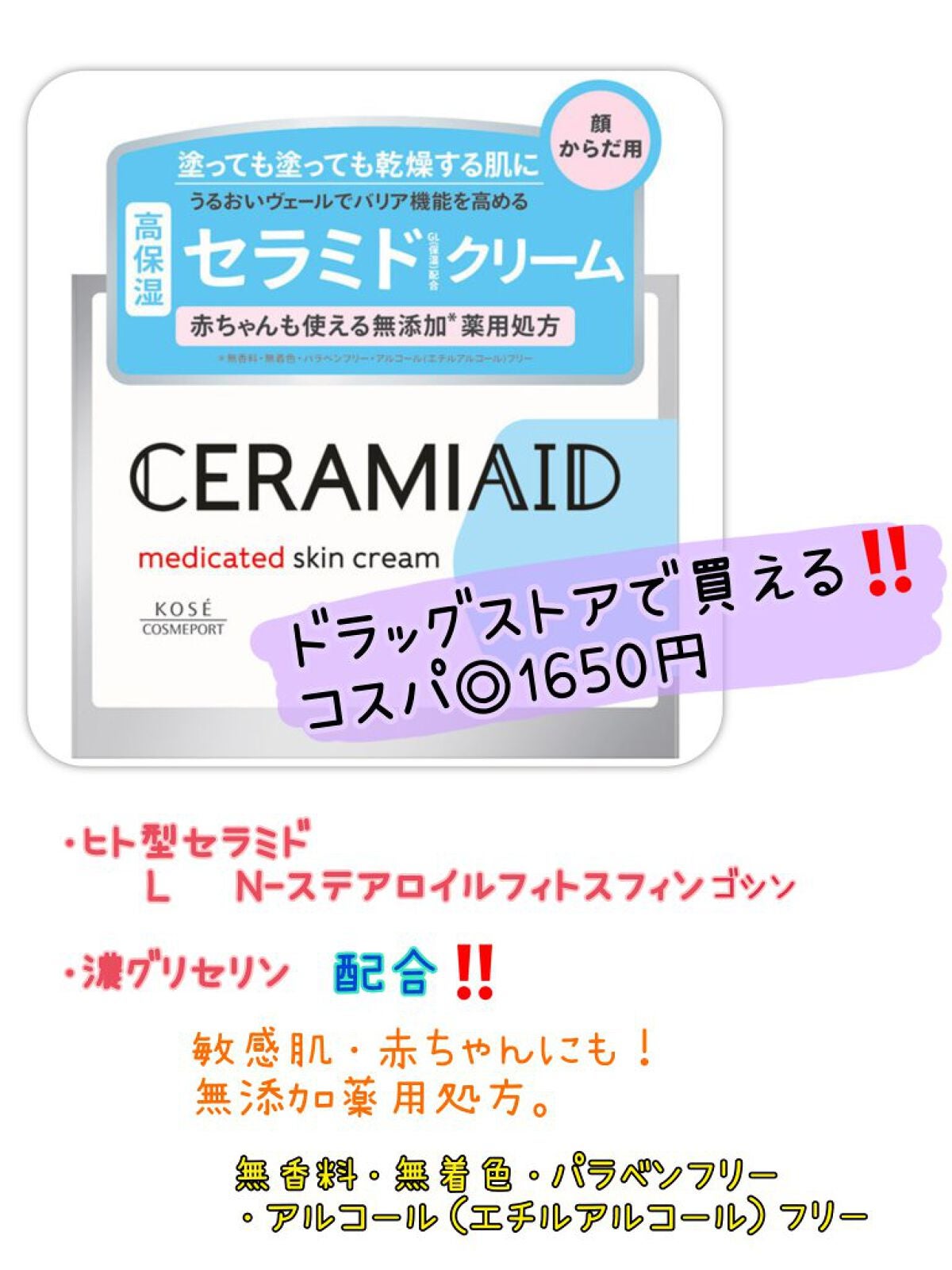 セラミエイド 薬用スキンクリーム/セラミエイド/フェイスクリームを使ったクチコミ(1枚目)