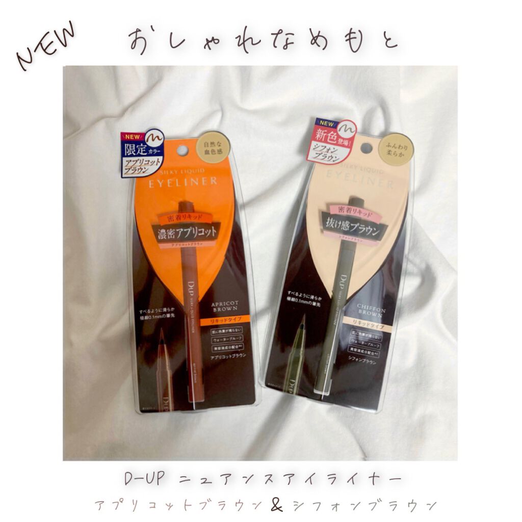 シルキーリキッドアイライナーWP/D-UP/リキッドアイライナーを使ったクチコミ(1枚目)