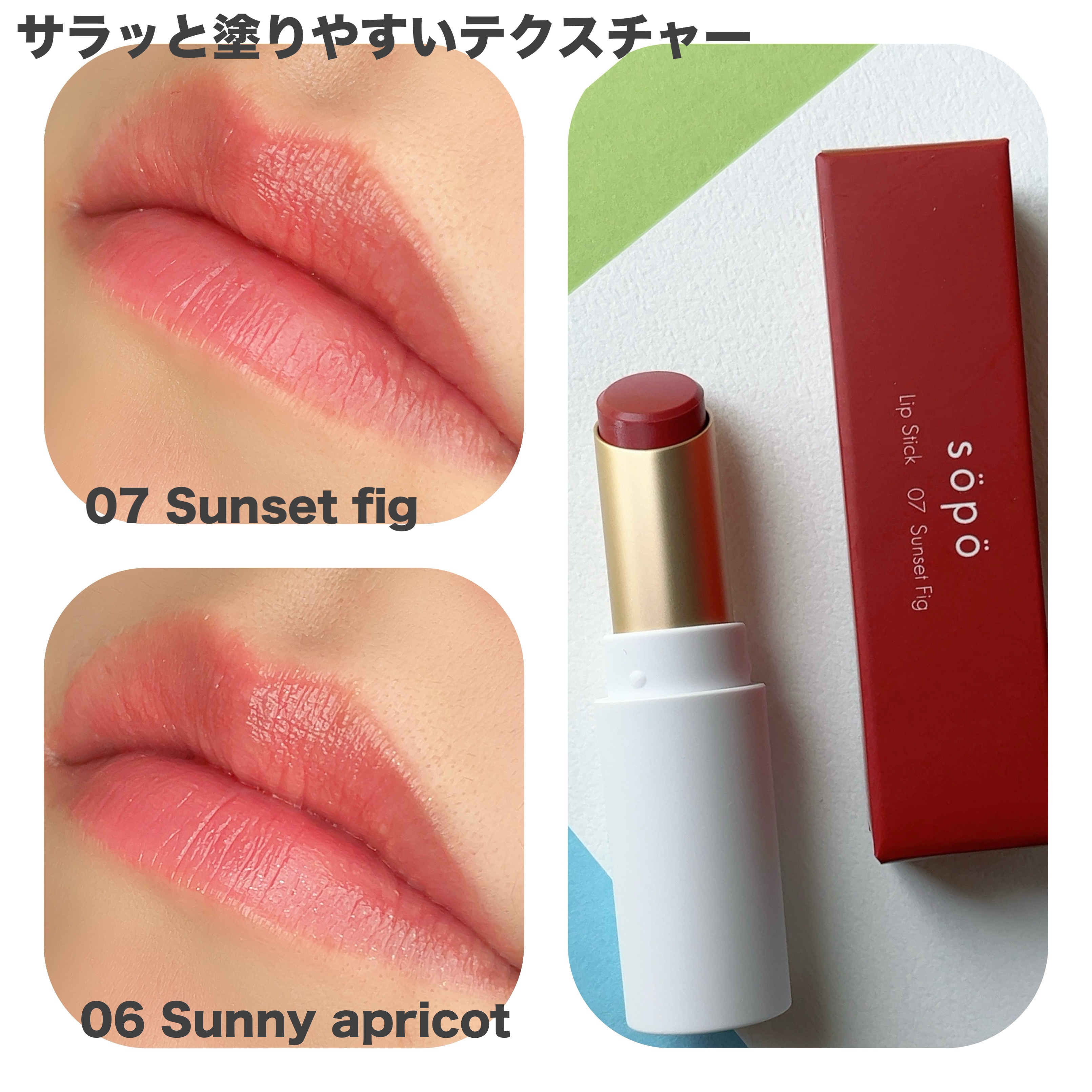 リップスティック/sopo/口紅を使ったクチコミ（3枚目）