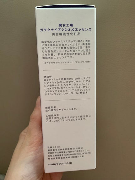 ガラクナイアシン2.0エッセンス/manyo/美容液を使ったクチコミ(2枚目)