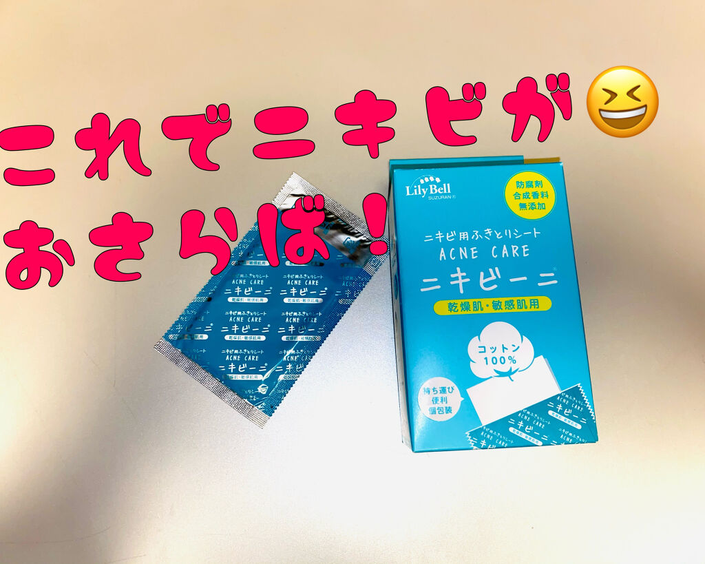 ニキビーニ 乾燥肌・敏感肌用/LilyBell/シートマスク・パックを使ったクチコミ（1枚目）