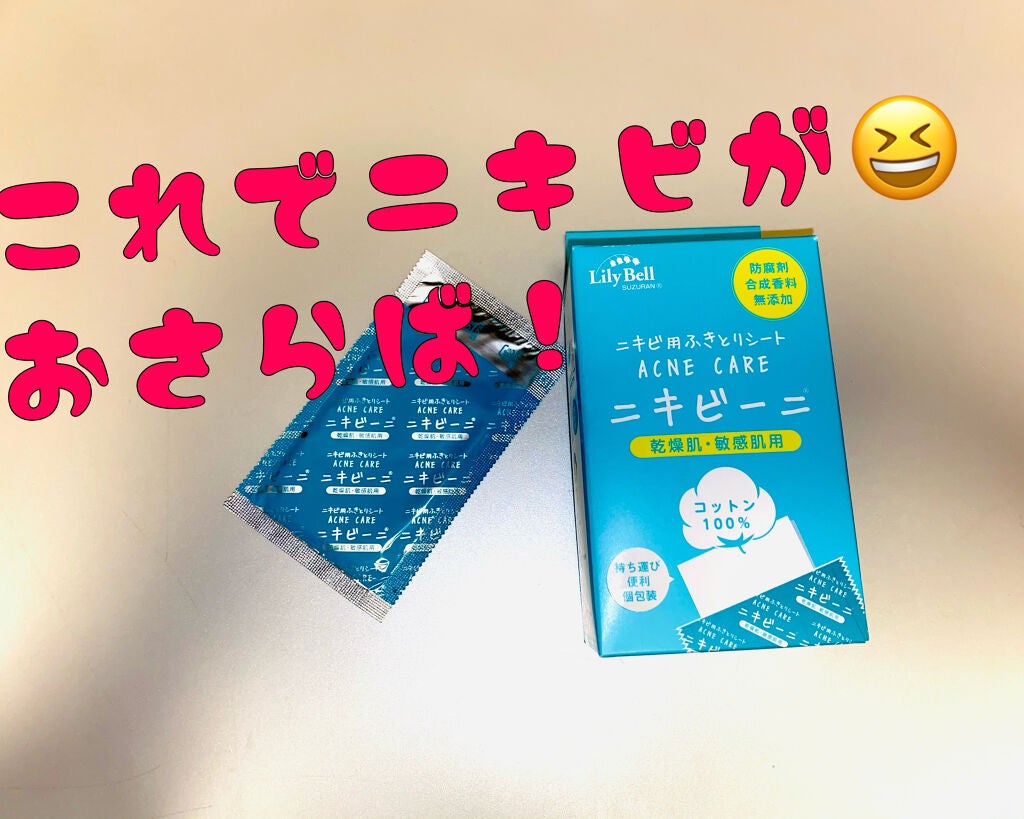 ニキビーニ 乾燥肌・敏感肌用/LilyBell/シートマスク・パックを使ったクチコミ(1枚目)