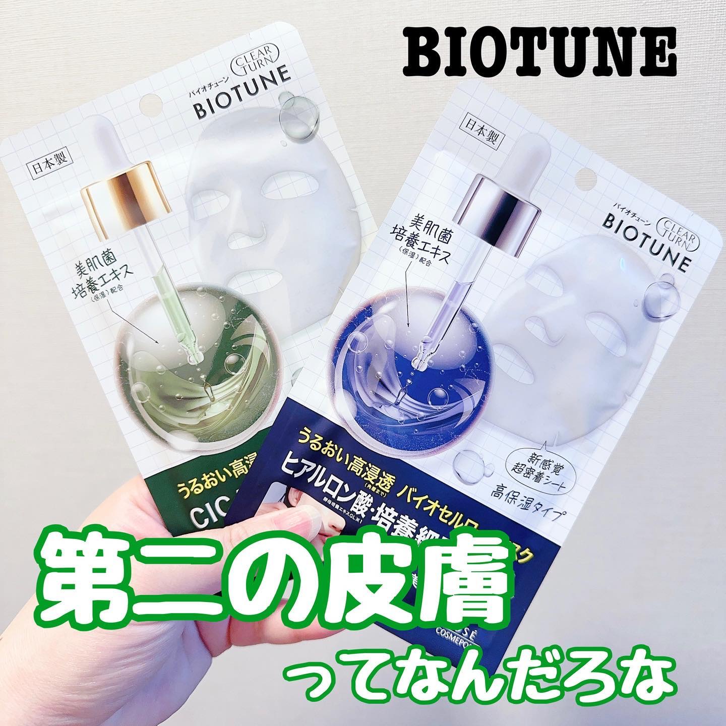 バイオチューン バイオセルロースマスク 高保湿タイプ/クリアターン/シートマスク・パックを使ったクチコミ（1枚目）