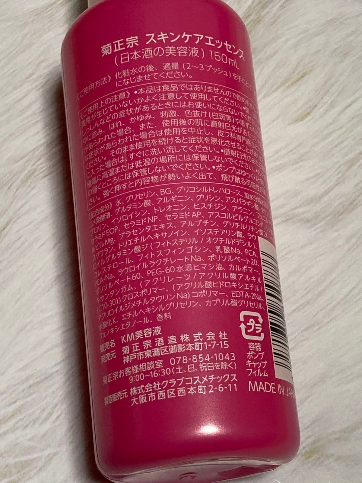 日本酒の美容液/菊正宗/美容液を使ったクチコミ(2枚目)