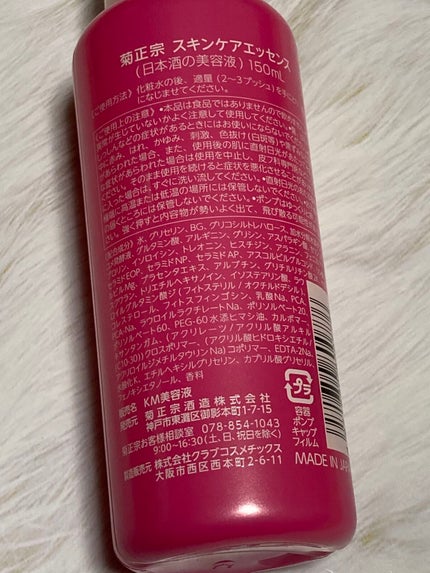 日本酒の美容液/菊正宗/美容液を使ったクチコミ(2枚目)