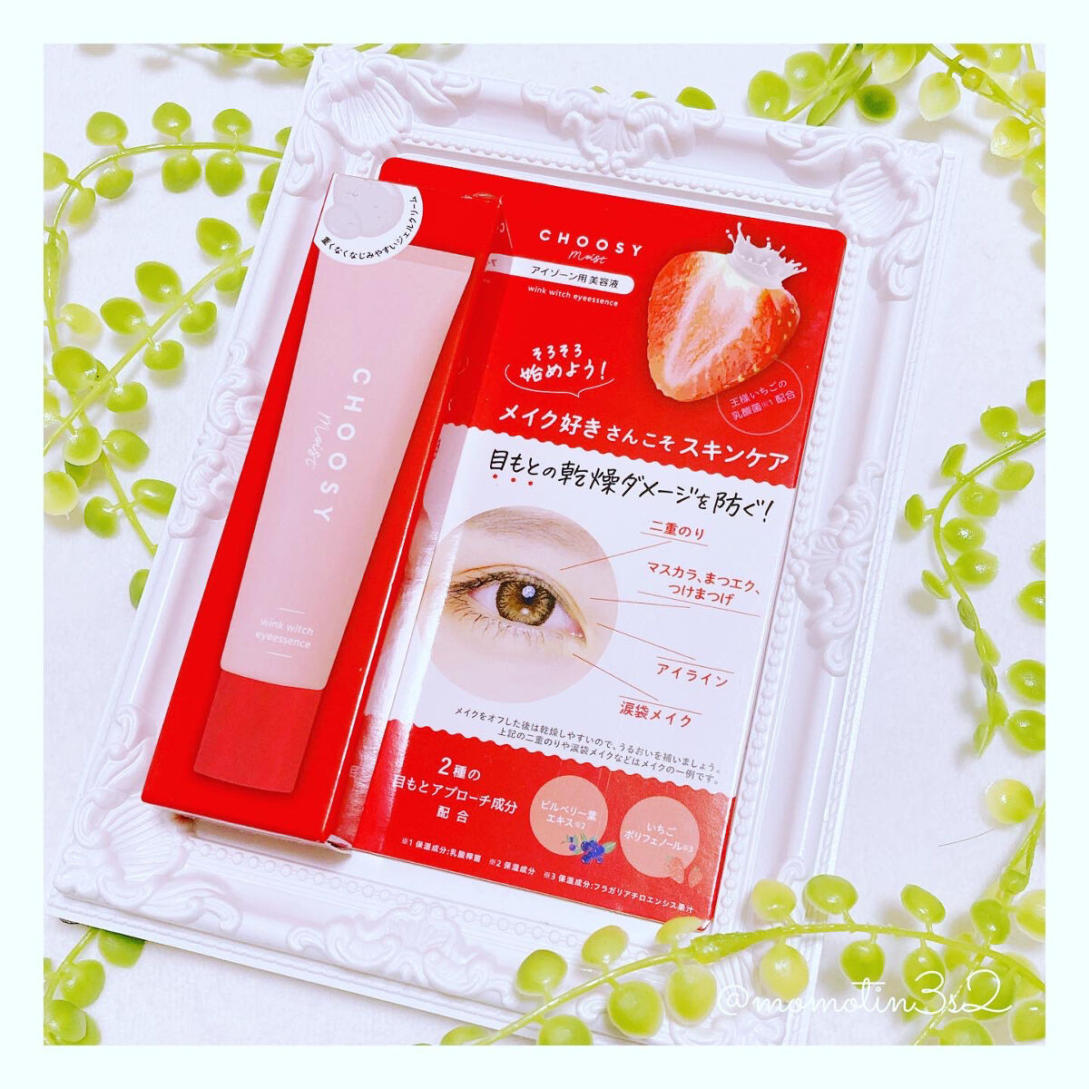 ウインクウィッチアイエッセンス/CHOOSY/アイケア・アイクリームを使ったクチコミ（3枚目）