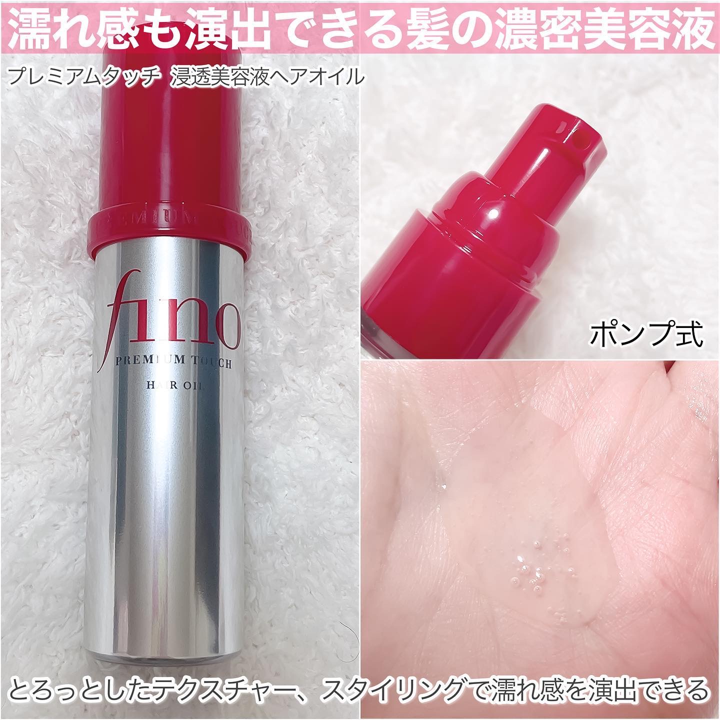 新品　finoフィーノ　プレミアムタッチ　浸透美容液ヘアオイル　エアリースムース fino(フィーノ) プレミアムタッチ 浸透美容液ヘアオイル