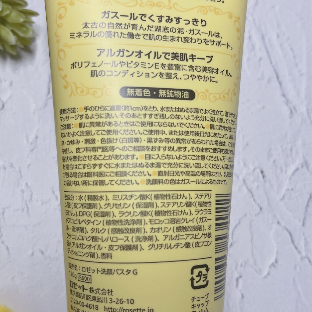 ロゼット 洗顔パスタ ガスールブライト/ロゼット/洗顔フォームを使ったクチコミ（3枚目）