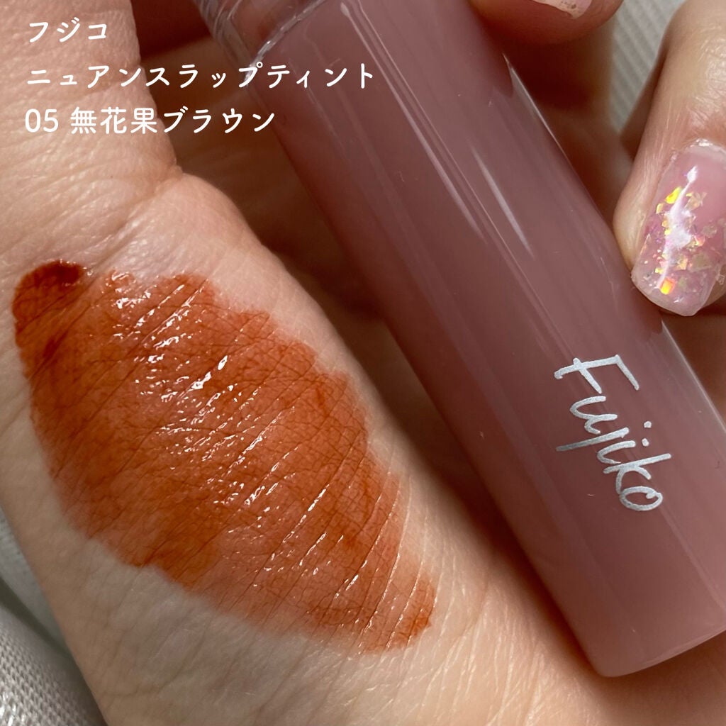 ニュアンスラップティント/Fujiko/リップティントを使ったクチコミ(2枚目)