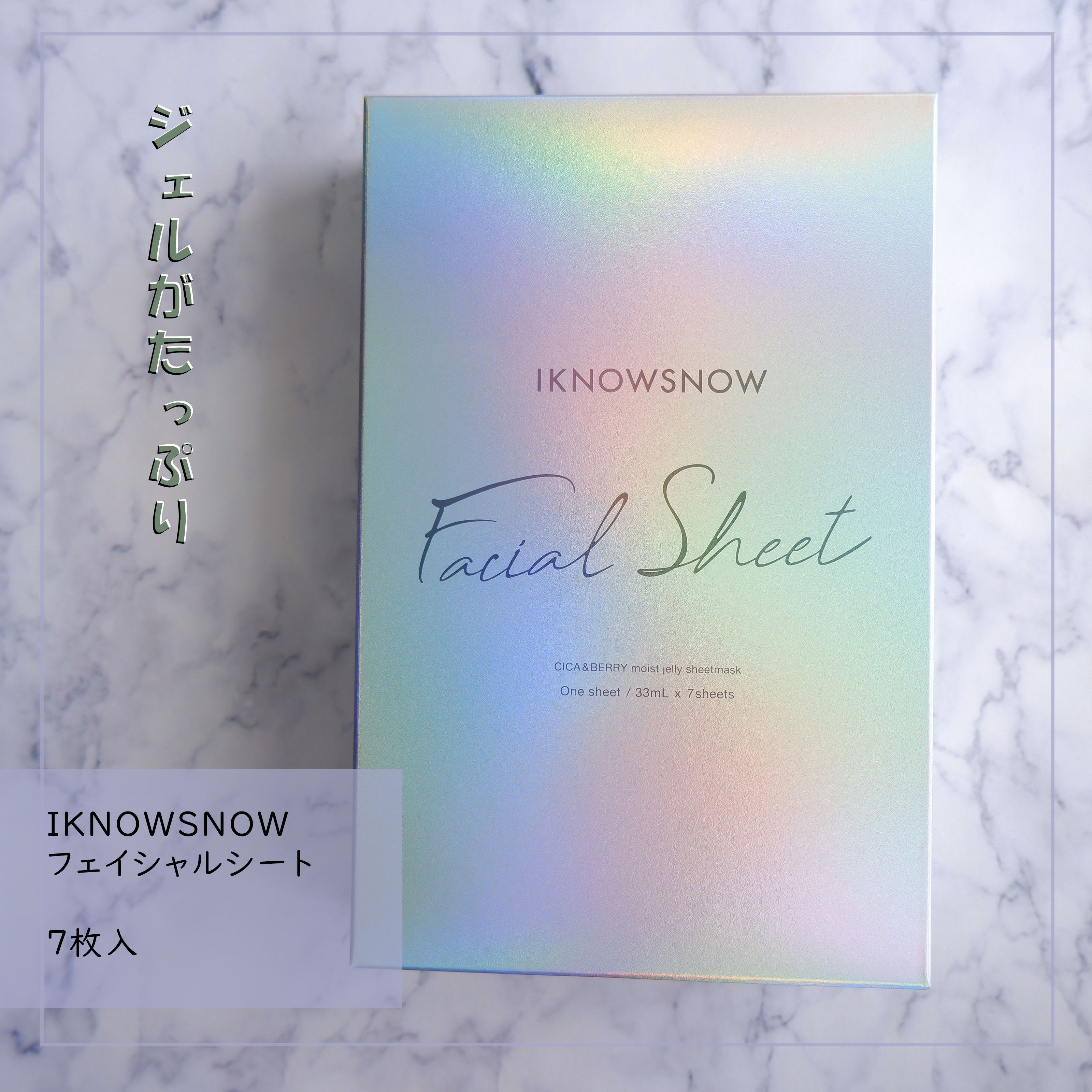 フェイシャルシート/IKNOWSNOW/シートマスク・パックを使ったクチコミ（1枚目）