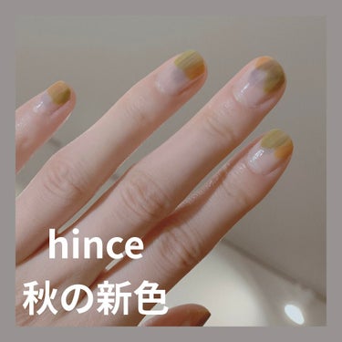 グロウアップネイルカラー ［U005 ］ギブ・ア・デェア/hince/マニキュアを使ったクチコミ（1枚目）