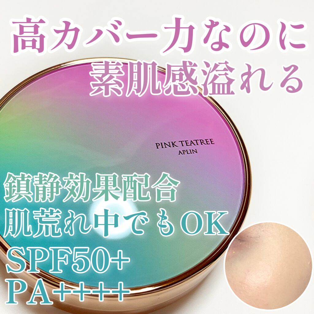 ピンクティーツリーカバークッション/APLIN/クッションファンデーションを使ったクチコミ（1枚目）