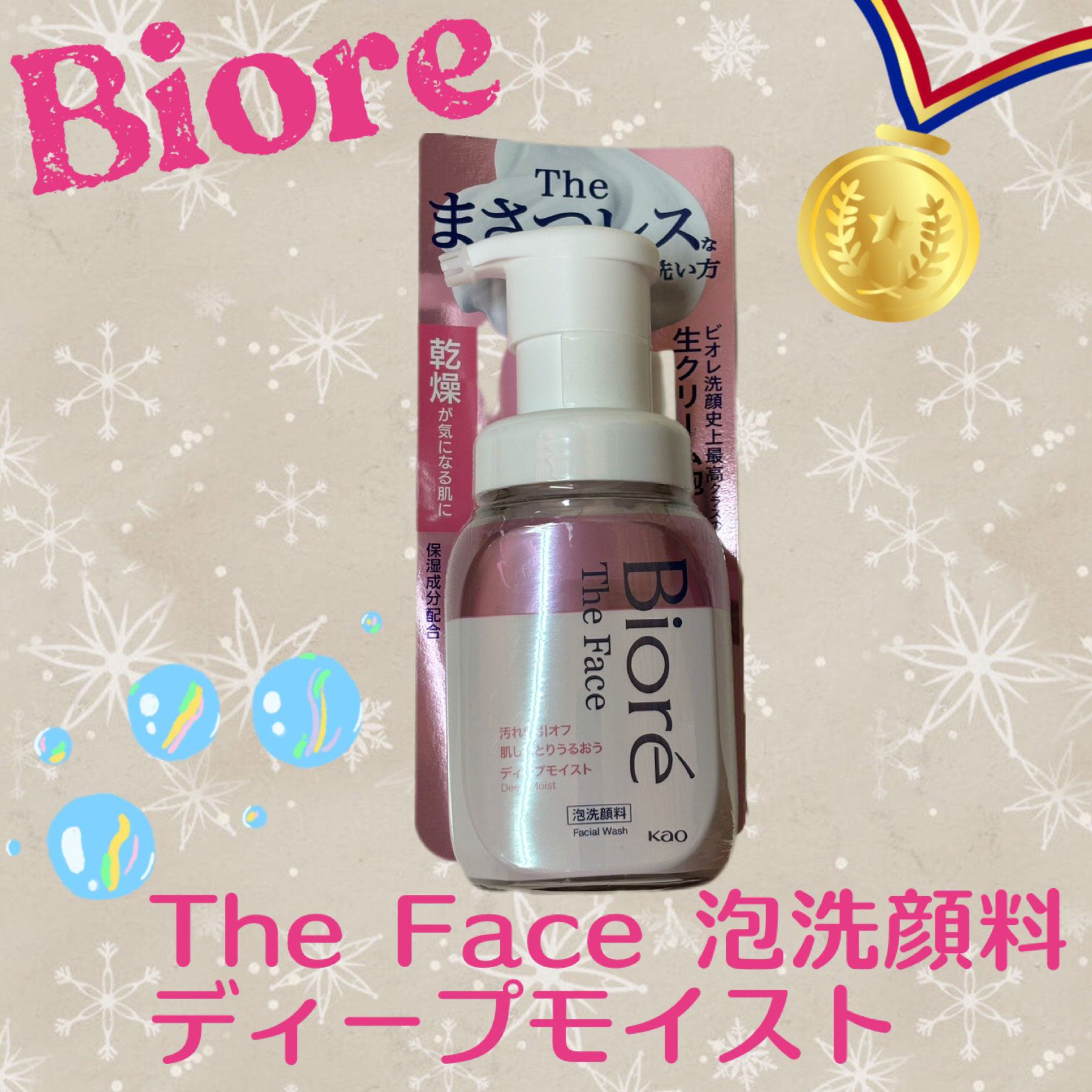 ビオレ ザフェイス 泡洗顔料 ディープモイスト/ビオレ/泡洗顔を使ったクチコミ（1枚目）