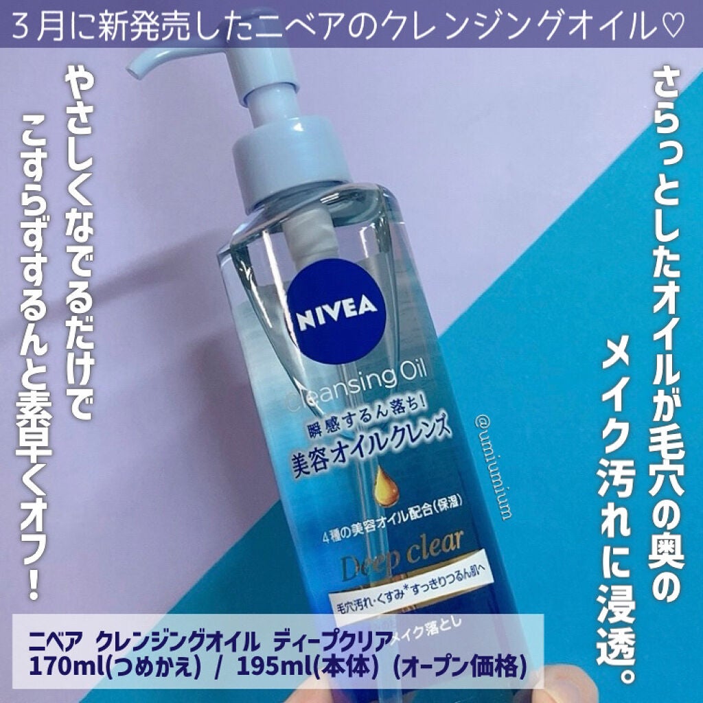 ニベア クレンジングオイル ディープクリア/ニベア/オイルクレンジングを使ったクチコミ(2枚目)