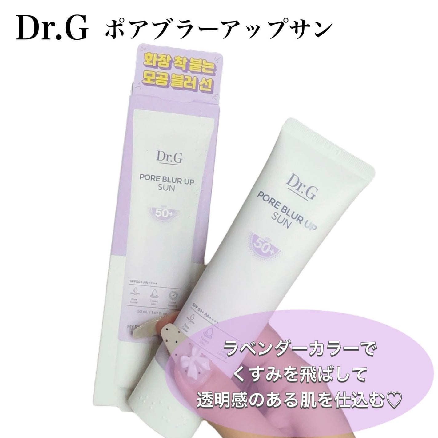 ポアブラーアップサン/Dr.G/日焼け止めクリームを使ったクチコミ(2枚目)