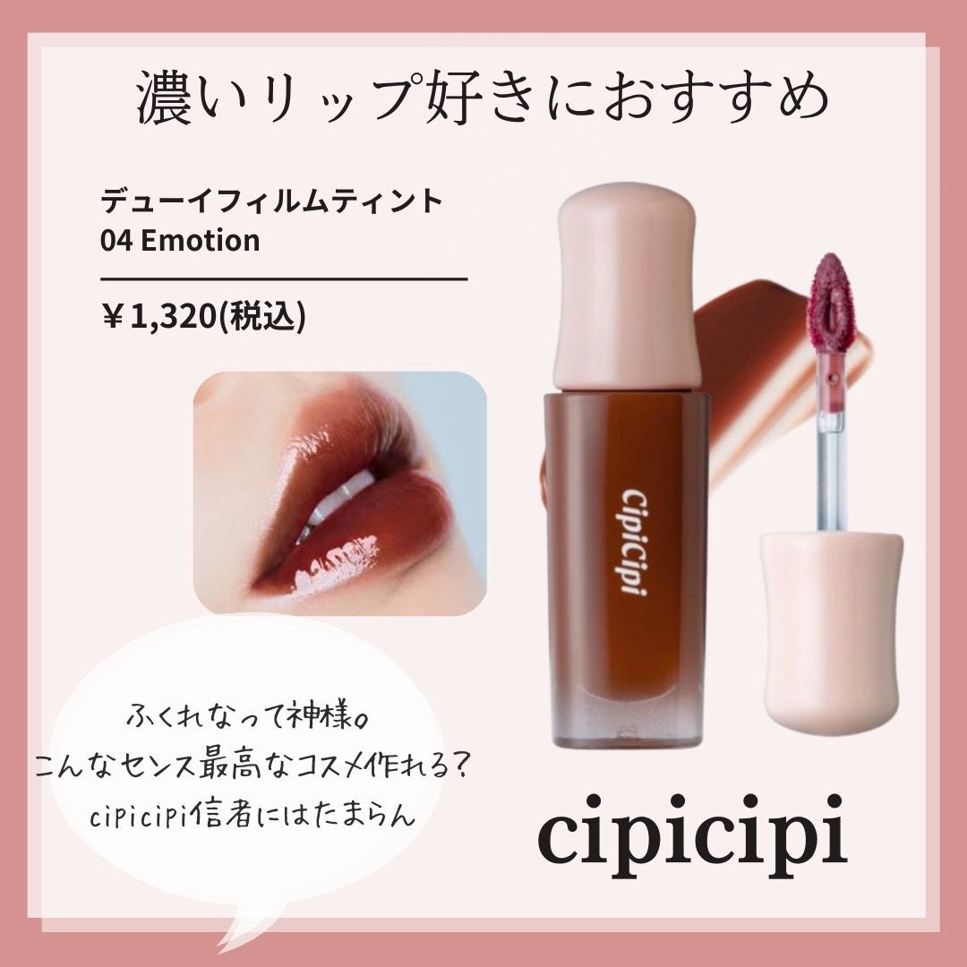 ウォーターリフレクティングリップティント/INTO U/リップティントを使ったクチコミ(5枚目)