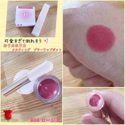 メルティングブラーリップポット/HOLIKA HOLIKA/口紅を使ったクチコミ(1枚目)