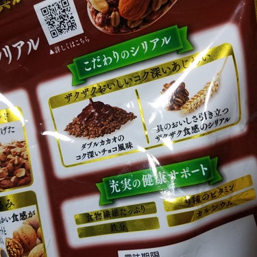 ごろっとグラノーラチョコナッツ/日清シスコ/食品を使ったクチコミ（4枚目）