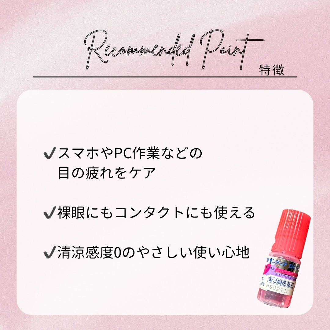 ソフトサンティアひとみストレッチ(医薬品)/参天製薬/その他を使ったクチコミ(3枚目)