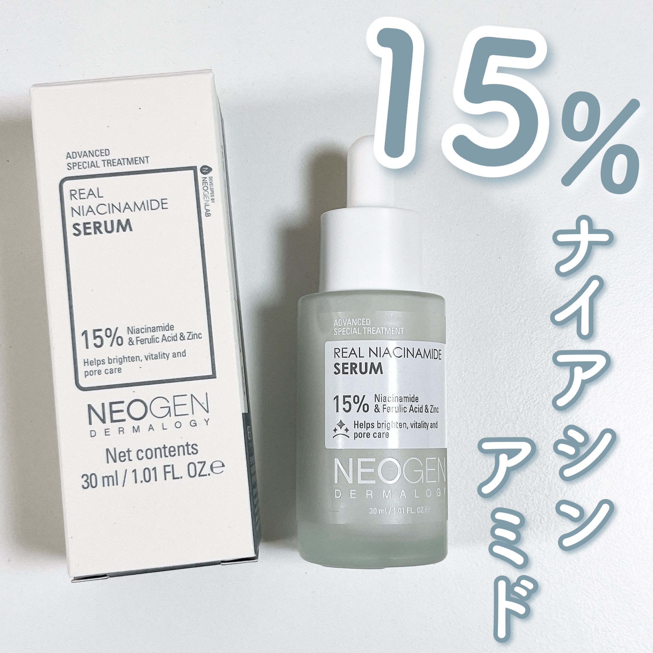 リアルナイアシンアミドセラム/NEOGEN/美容液を使ったクチコミ（1枚目）