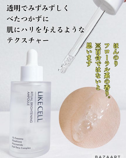 ブライトニング セラム/LIKE CELL/美容液を使ったクチコミ(2枚目)