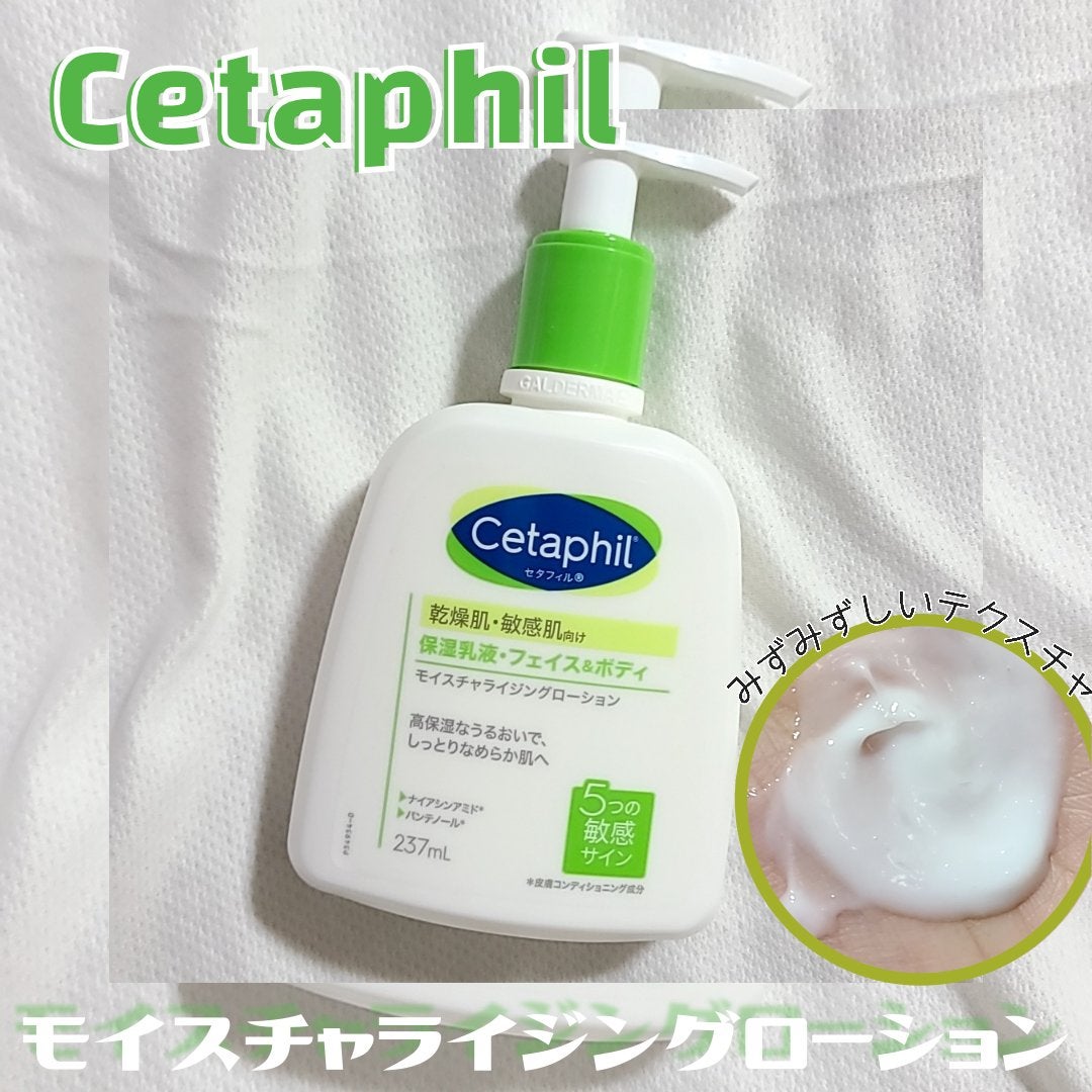 セタフィル モイスチャライジングローション/セタフィル/ボディローションを使ったクチコミ(1枚目)
