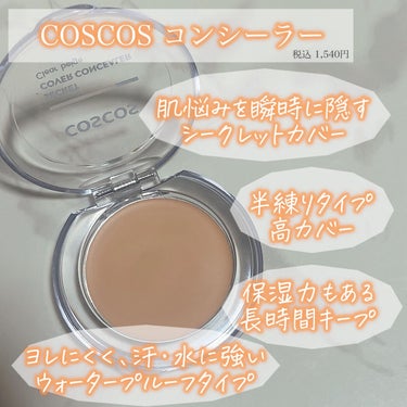 COSCOS COSCOS コンシーラーのクチコミ「【高密着&瞬時カバーで美肌キープ🐩❤︎】

こんばんは！あちゃです⸜🌷⸝‍

✼••┈┈••✼.....」（2枚目）