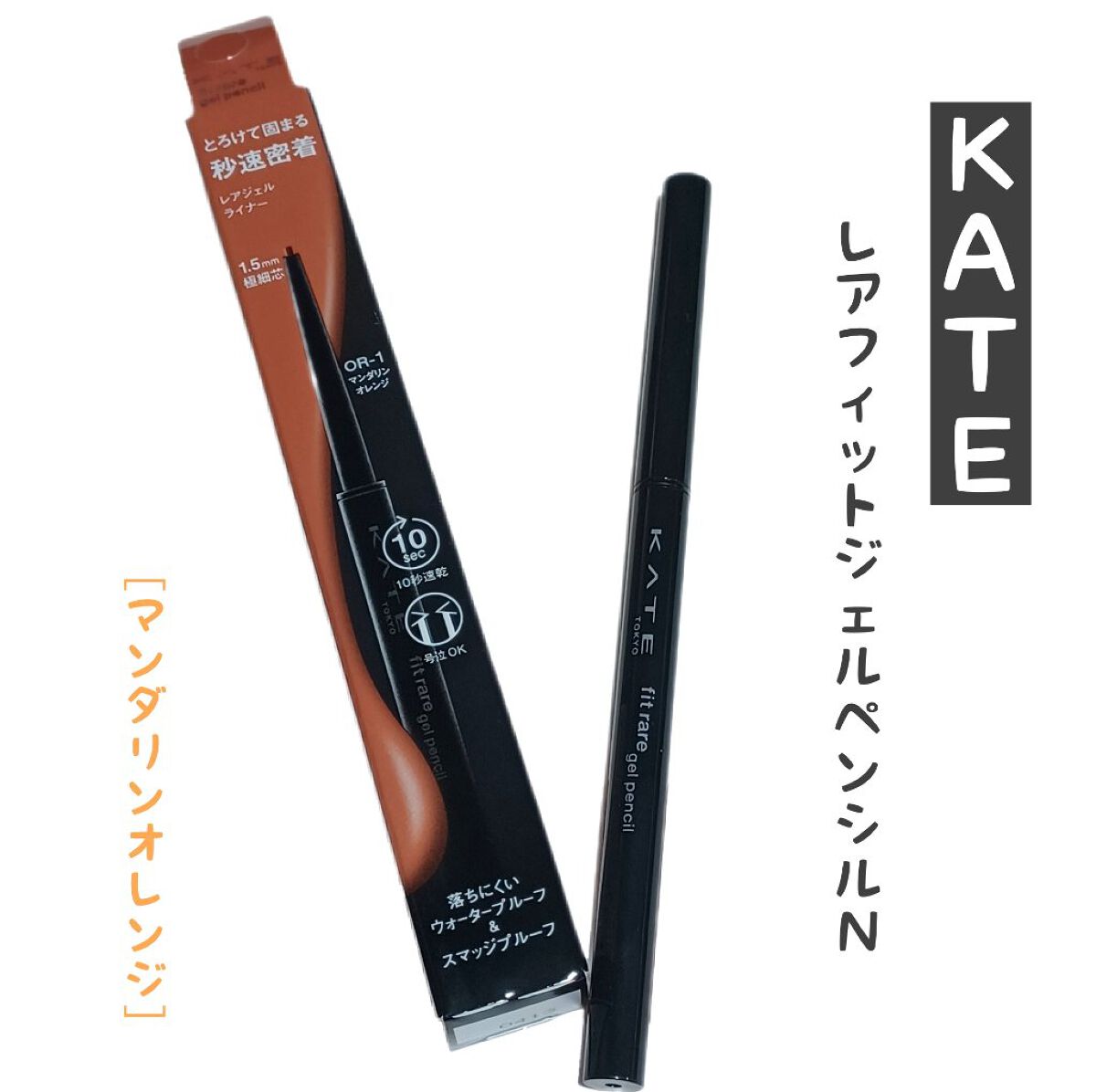 ケイト レアフィットジェルペンシルN/KATE/ジェルアイライナーを使ったクチコミ（1枚目）