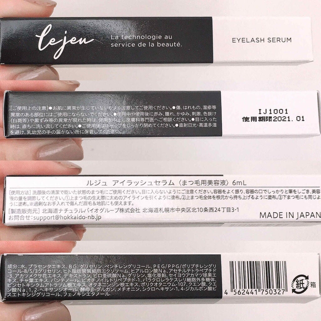 アイラッシュセラム/ルジュ/まつげ美容液を使ったクチコミ(2枚目)