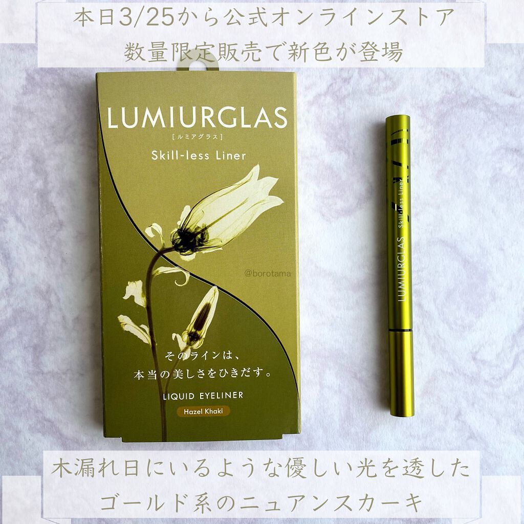 スキルレスライナー/LUMIURGLAS/リキッドアイライナーを使ったクチコミ（2枚目）