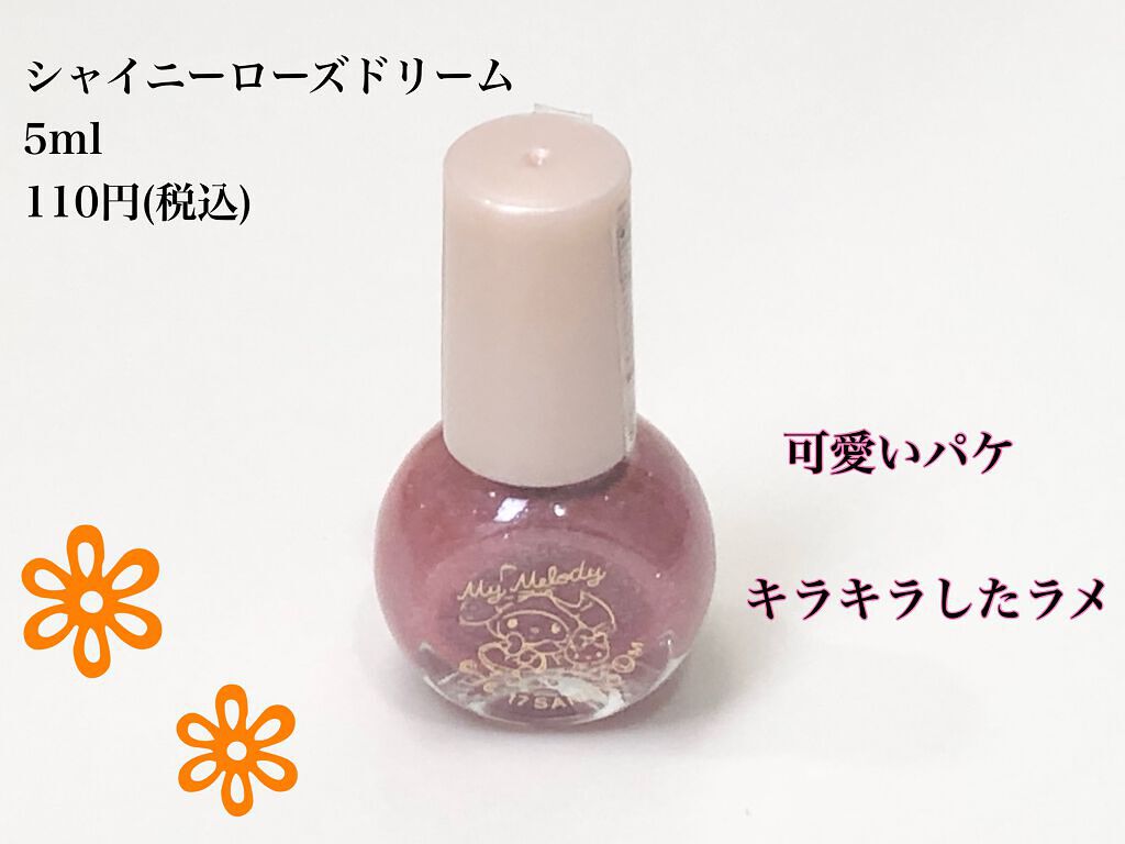 マイメロ ネイル/DAISO/マニキュアを使ったクチコミ（2枚目）