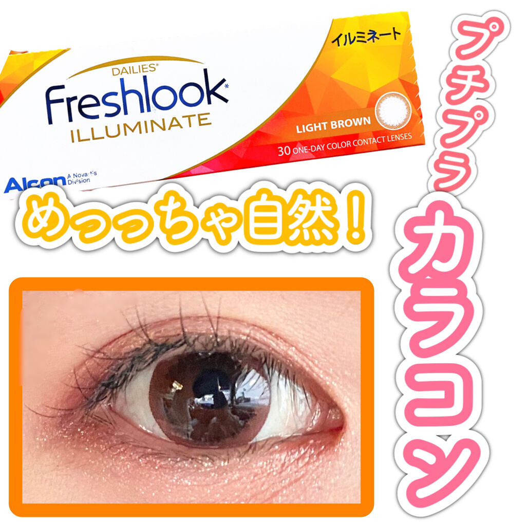 フレッシュルックイルミネート/アルコン/カラーコンタクトレンズを使ったクチコミ（1枚目）