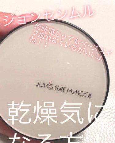 ジョンセンムル エッセンシャル スキン ヌーダー クッション/JUNG SAEM MOOL/クッションファンデーションを使ったクチコミ（1枚目）