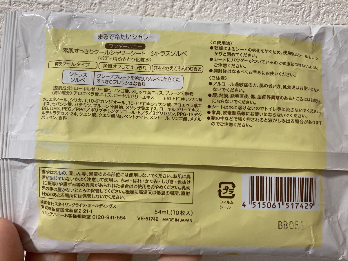 ワンダーハニー　素肌すっきりクールシャワーシート＜ボディ用ふきとり化粧水＞/VECUA Honey/ボディシートを使ったクチコミ（2枚目）