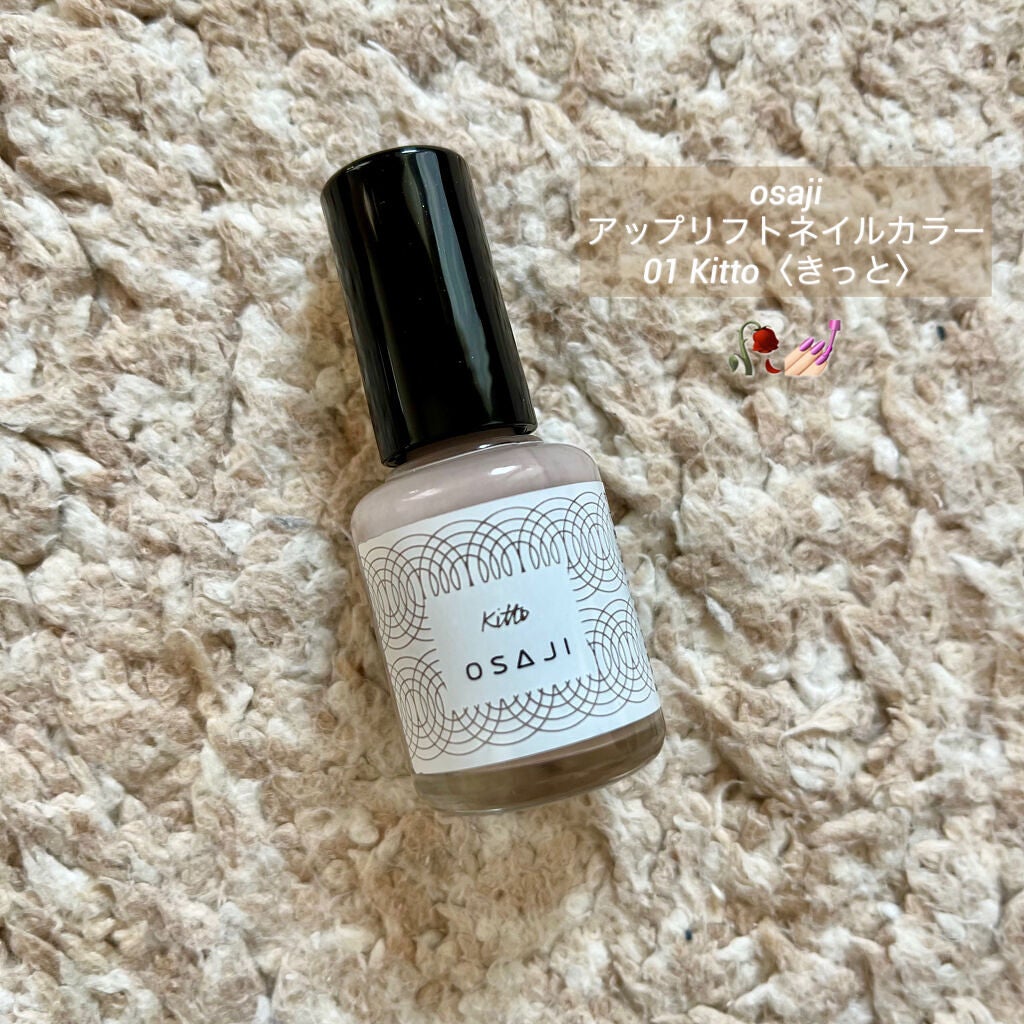 オサジ アップリフト ネイルカラー/OSAJI/マニキュアを使ったクチコミ(1枚目)