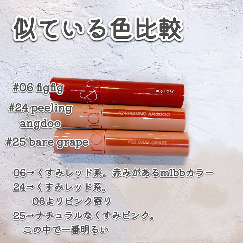 ジューシーラスティングティント/rom&nd/リップティントを使ったクチコミ(3枚目)