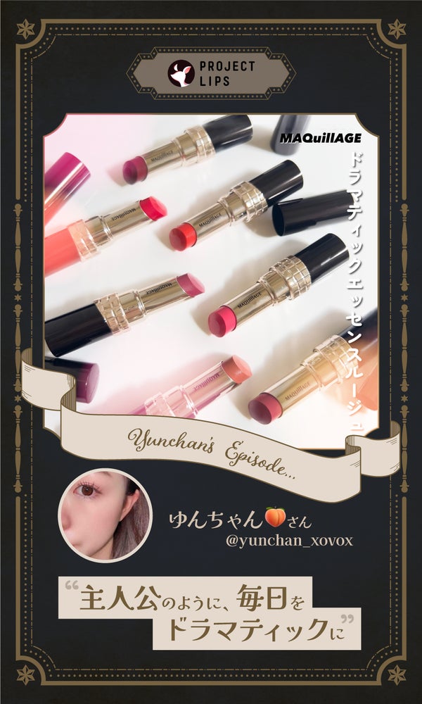 「ドラマが始まる、新作ルージュ。発売前に先取りチェック【マキアージュ】」の画像(#533593)