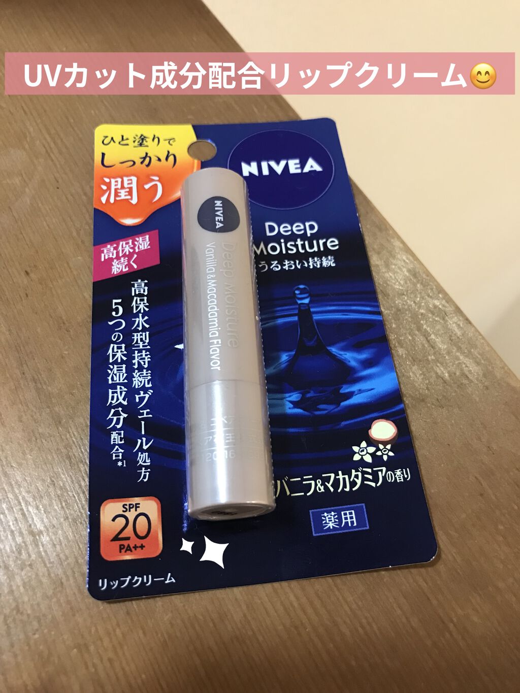 ニベア ディープモイスチャーリップ/ニベア/リップクリームを使ったクチコミ（1枚目）