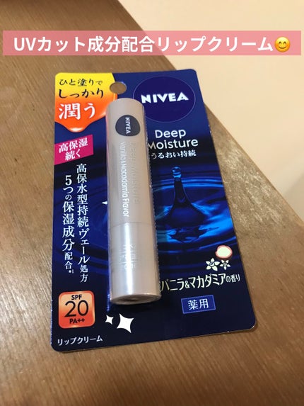 ニベア ディープモイスチャーリップ/ニベア/リップクリームを使ったクチコミ(1枚目)