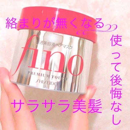フィーノ プレミアムタッチ 濃厚美容液ヘアマスク/フィーノ/ヘアマスク・ヘアパックを使ったクチコミ(1枚目)