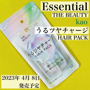 ザビューティ うるツヤチャージヘアパック/エッセンシャル/洗い流すヘアトリートメントを使ったクチコミ（2枚目）