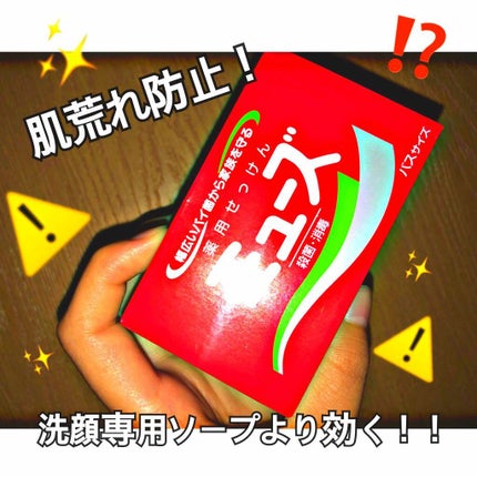 薬用石鹸 ミューズ(固形)/ミューズ/ボディ石鹸を使ったクチコミ(1枚目)