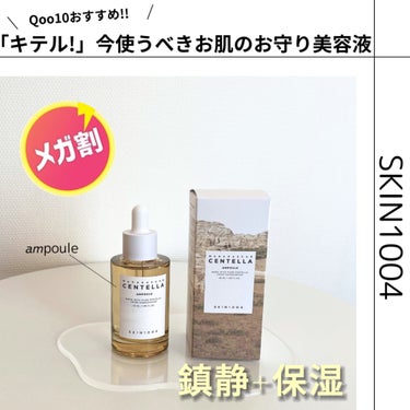 センテラ アンプル 55ml/SKIN1004/美容液を使ったクチコミ（1枚目）