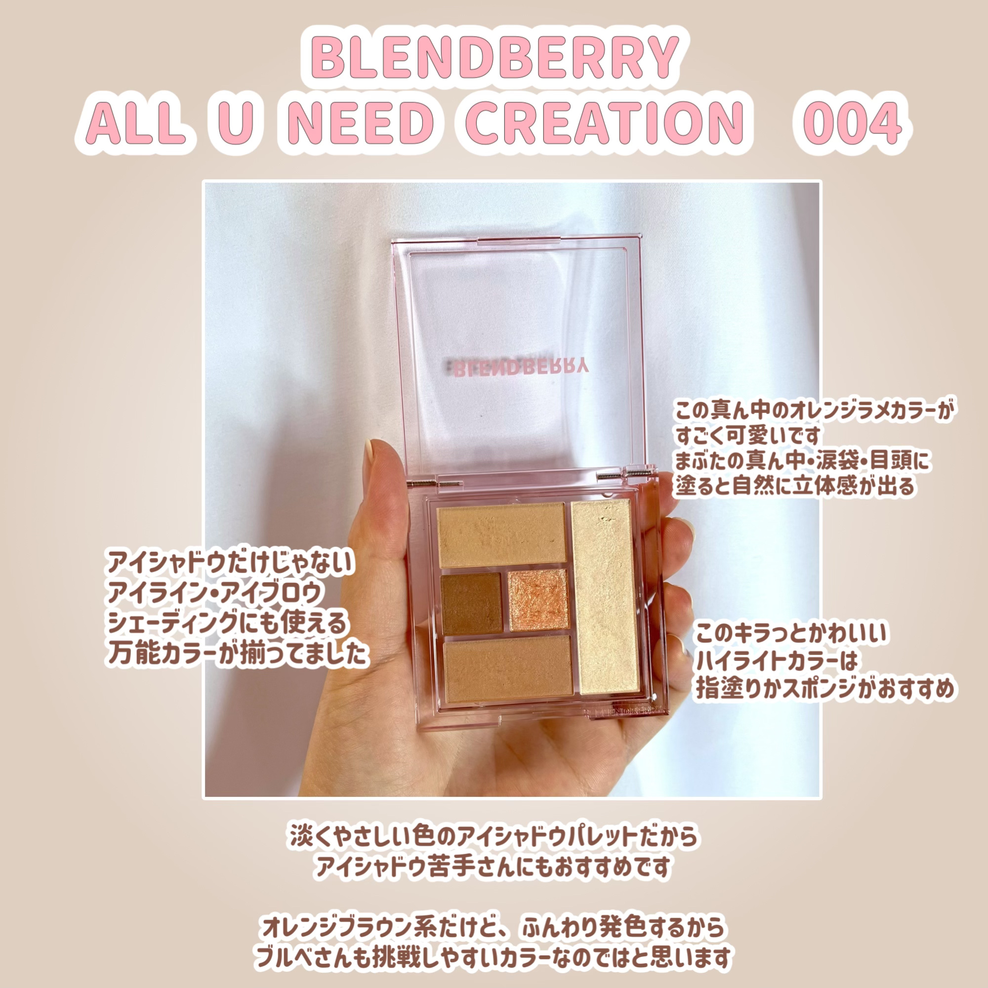 ブレンドベリー オールユーニード クリエイション/BLEND BERRY/マルチパレットを使ったクチコミ（1枚目）