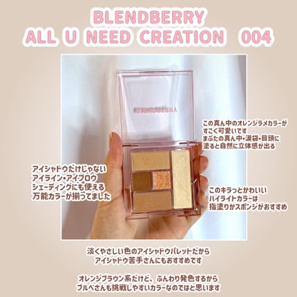 ブレンドベリー オールユーニード クリエイション/BLEND BERRY/マルチパレットを使ったクチコミ(1枚目)