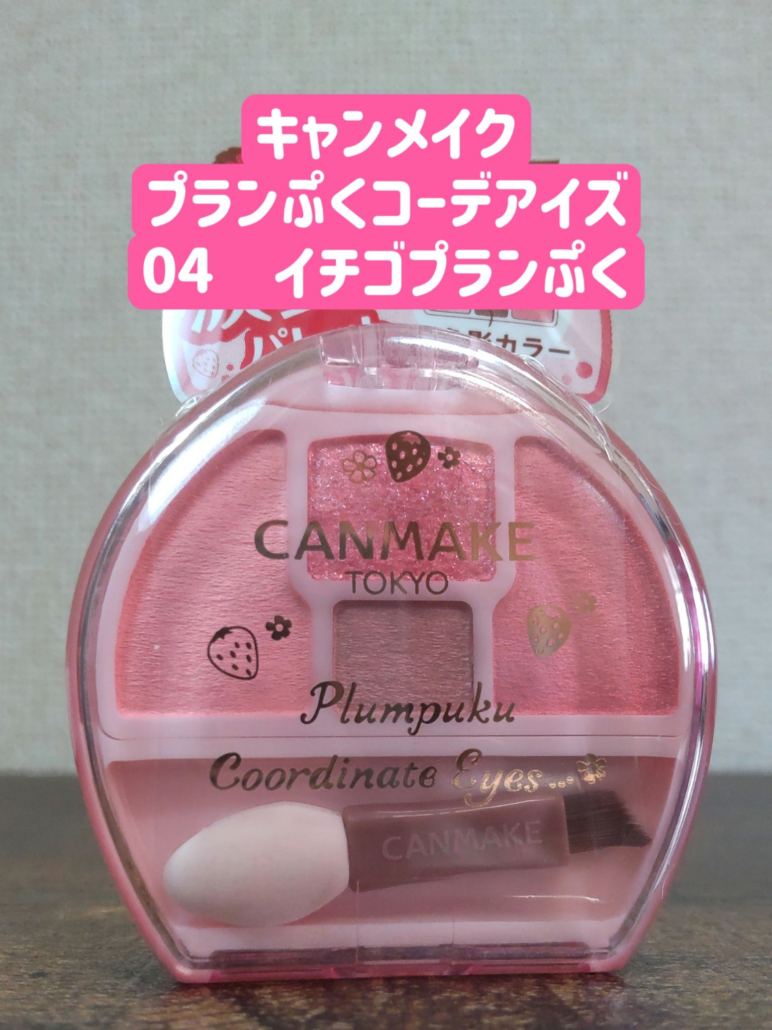 プランぷくコーデアイズ/キャンメイク/パウダーアイシャドウを使ったクチコミ（2枚目）