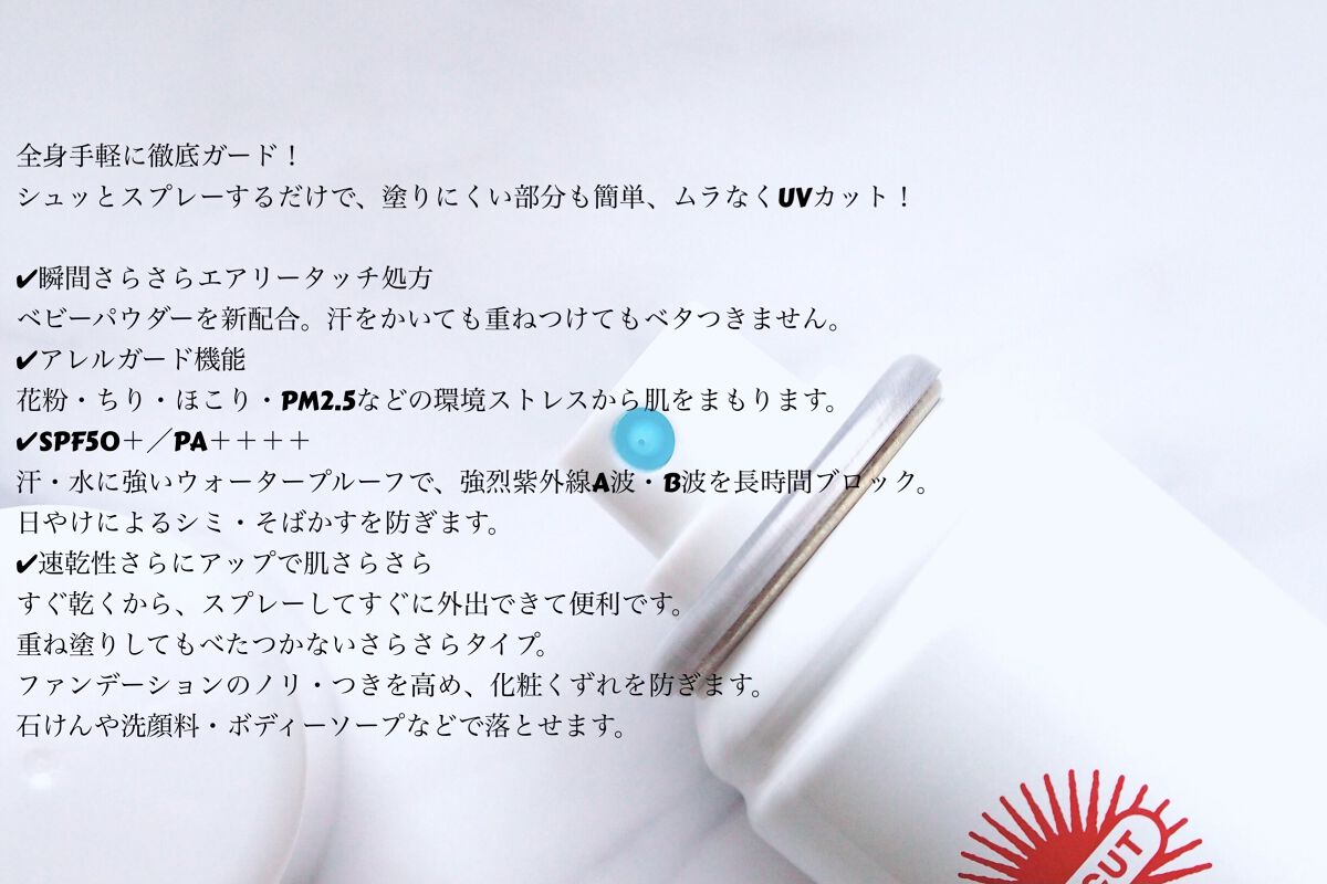 サンカットR プロテクトUV スプレー/サンカット®/日焼け止めミスト・スプレーを使ったクチコミ（3枚目）