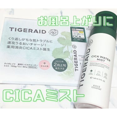 薬用 CICA ウォーターミスト/タイガレイド/ミスト状化粧水を使ったクチコミ（1枚目）