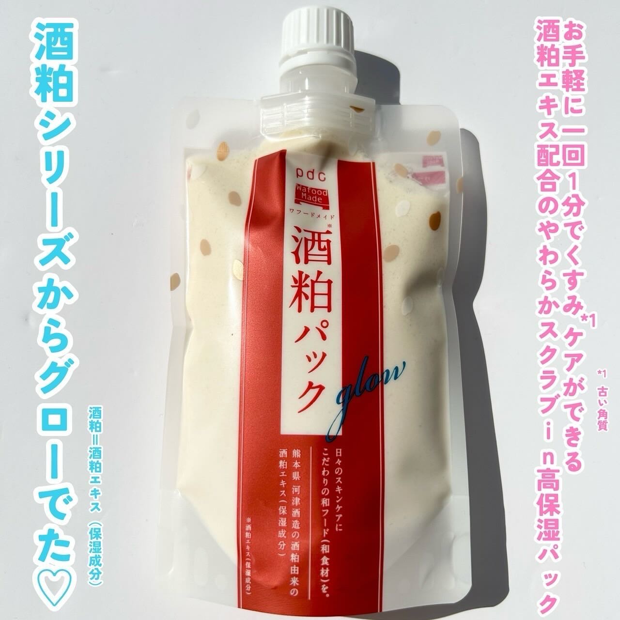 ワフードメイド 酒粕パック グロー/pdc/洗い流すパック・マスクを使ったクチコミ（2枚目）